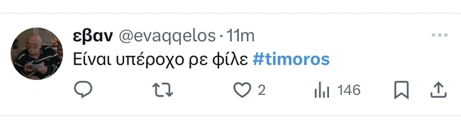Σχόλιο στο Twitter για την πρεμιέρα της σειράς «Ο Τιμωρός»