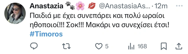 Σχόλιο στο Twitter για την πρεμιέρα της σειράς «Ο Τιμωρός»