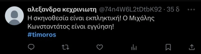 Σχόλιο στο Twitter για την πρεμιέρα της σειράς «Ο Τιμωρός»