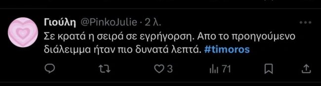 Σχόλιο στο Twitter για την πρεμιέρα της σειράς «Ο Τιμωρός»