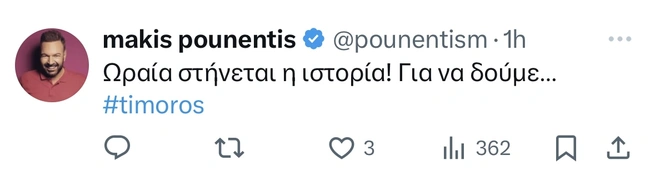 Σχόλιο στο Twitter για την πρεμιέρα της σειράς «Ο Τιμωρός»