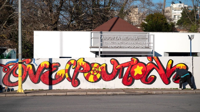 δράμα