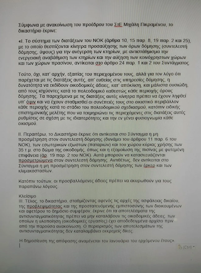 επιστολή Πικραμένου