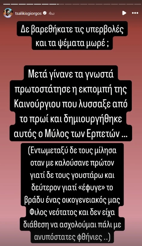 Απάντηση Τσαλίκη