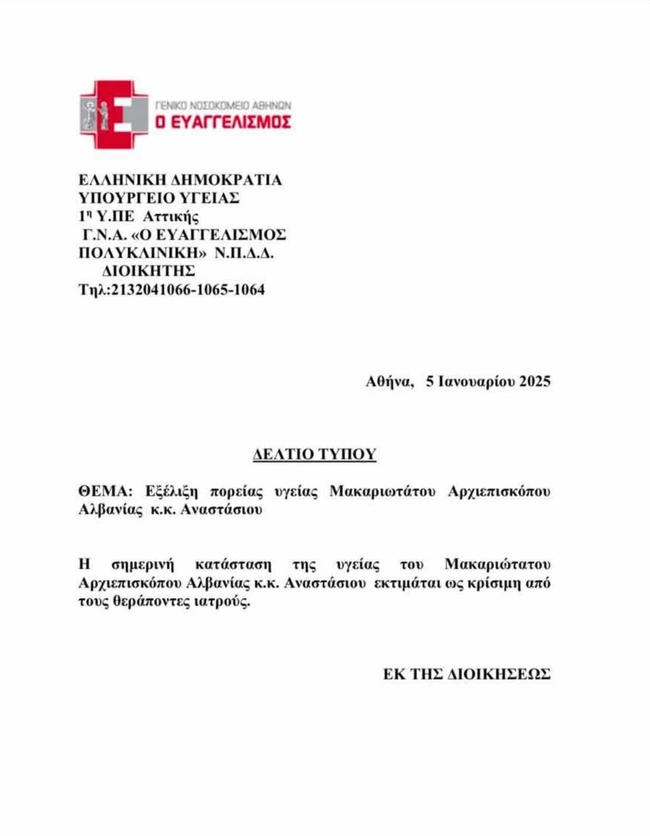 ιατρικο ανακοινωθεν