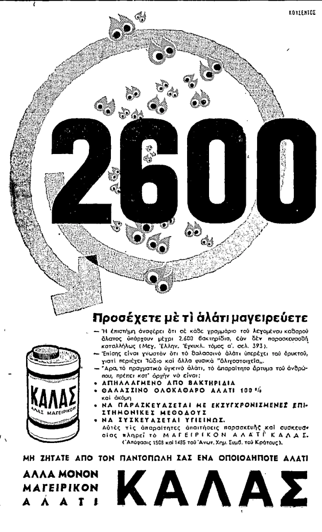 kalas-diafimisi