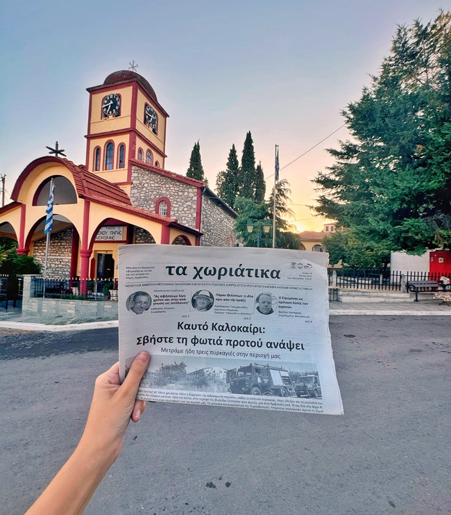 efimerida-xoriatika