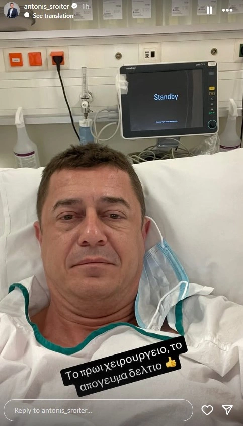 Στο χειρουργείο ο Αντώνης Σρόιτερ: Η φωτογραφία και το μήνυμα μέσα από το νοσοκομείο