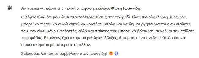 Το ChatGPT για το δίλημμα Ελ Κάμπι ή Φώτης Ιωαννίδης