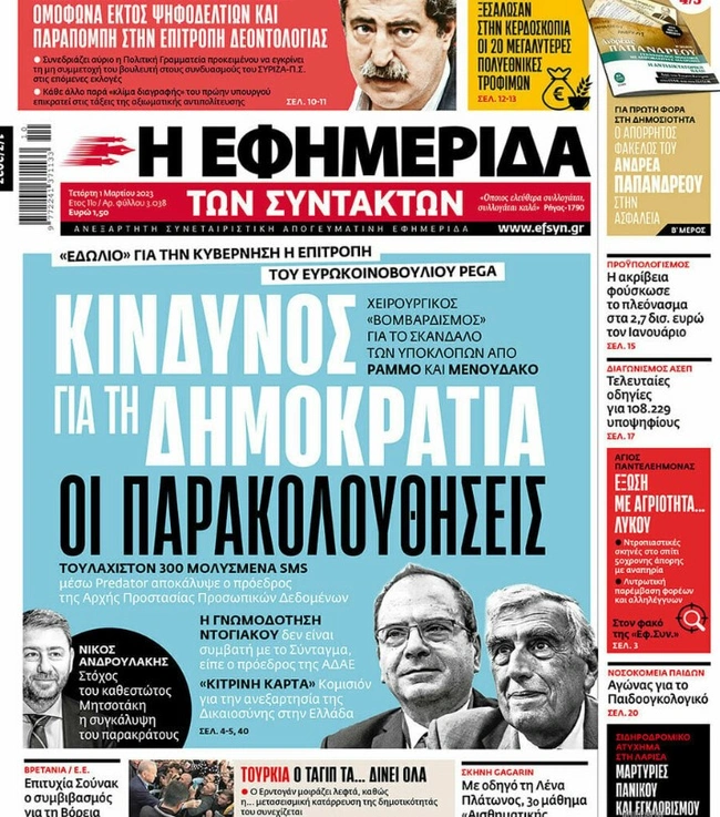 Εφημερίδα των Συντακτών 1 Μαρτίου 2023