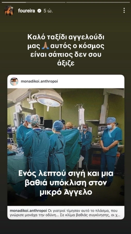 Το insta story της Ελένης Φουρέιρα για τον 3χρονο Άγγελο