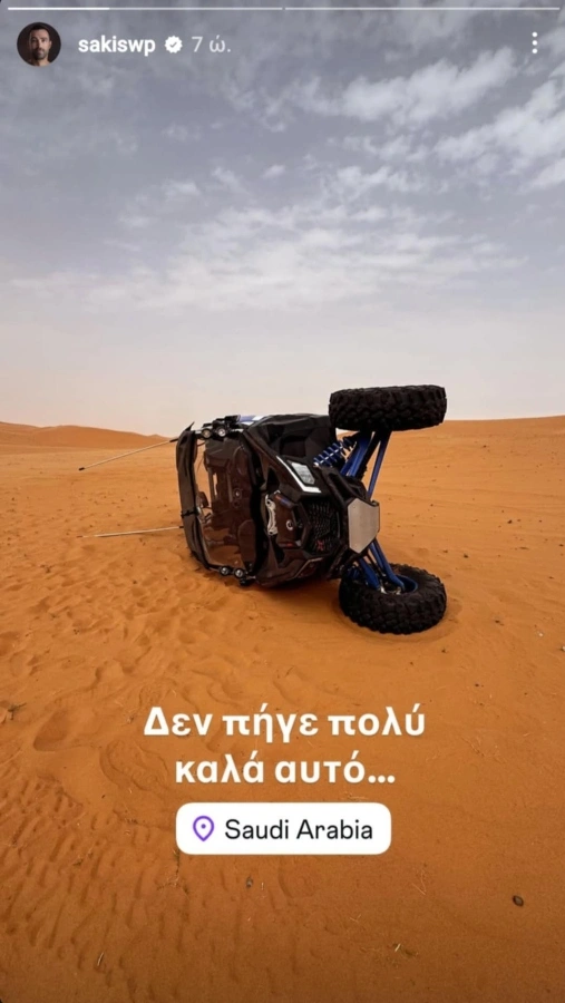 Το insta story του Σάκη Τανιμανίδη