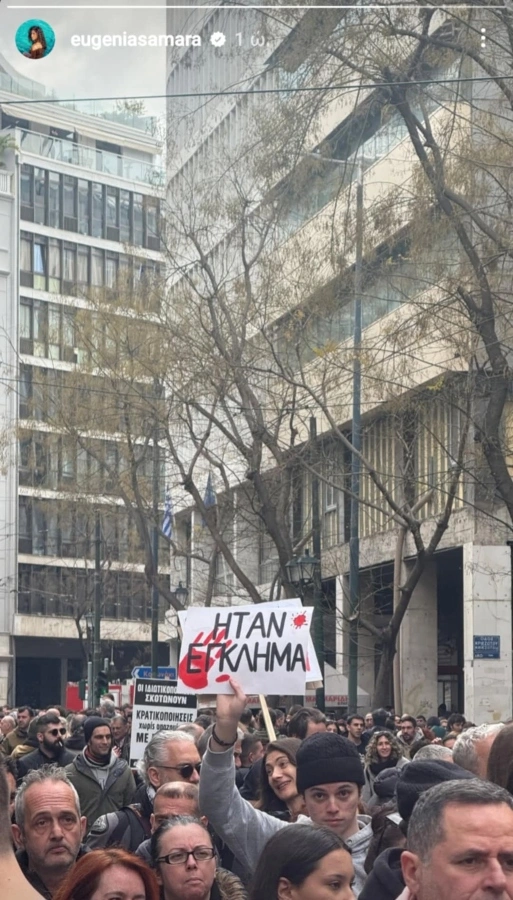 ευγενία Σαμαρά
