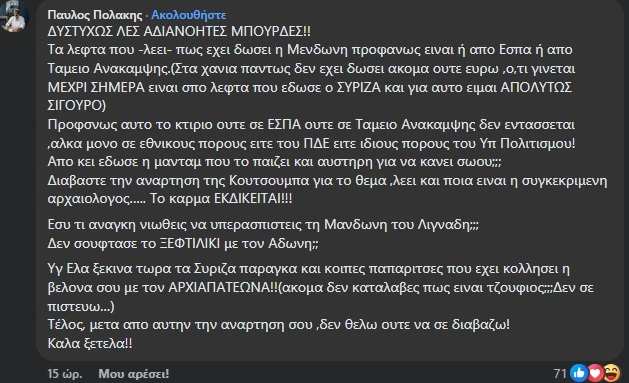 Απάντηση Πολάκη σε Καρανίκα
