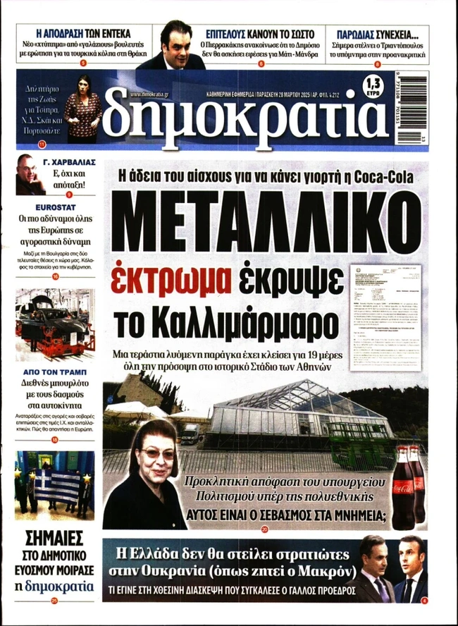 Πρωτοσέλιδο της Δημοκρατίας