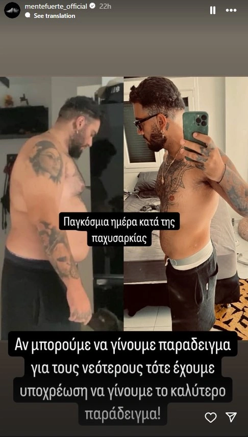 Το μήνυμα του Mente Fuerte μετά την απώλεια κιλών