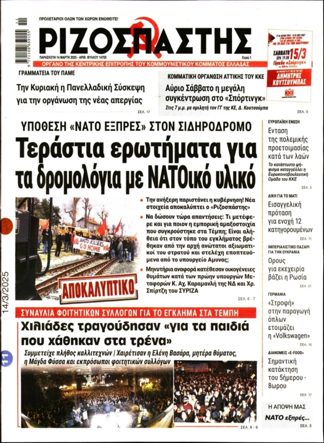 Εφημερίδα Ριζοσπάστης