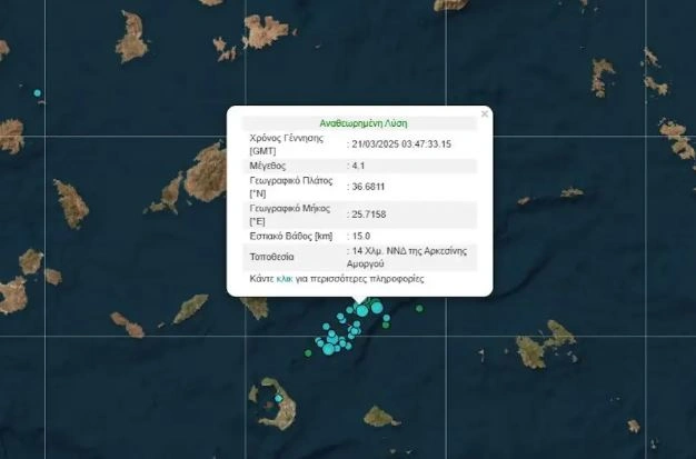 σεισμός Αμοργός