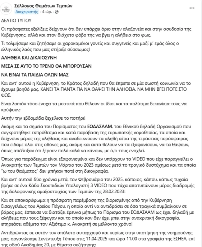 Ανάρτηση της Μαρίας Καρυστιανού