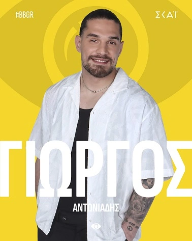 Ο Γιώργος Αντωνιάδης στο Big Brother