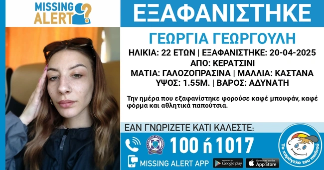 Εξαφανίστηκε 22χρονη στο Κερατσίνι