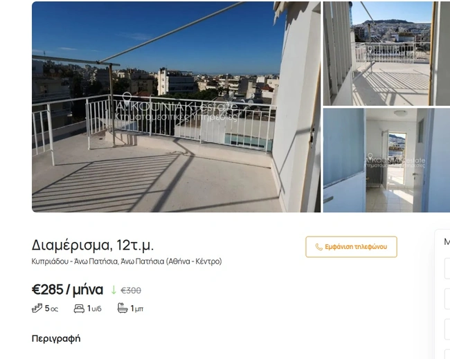 χαμηλά ενοίκια