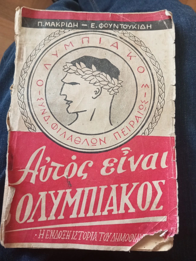 aftos einai o olympiakos