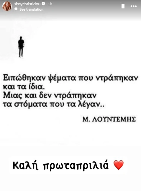 Ανάρτηση όλο νόημα από τη Χρηστίδου μετά το δικαστήριο με τον Μαραντίνη