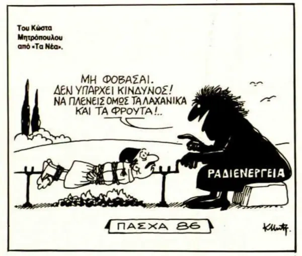 Σκίτσο για το Τσερνόμπιλ