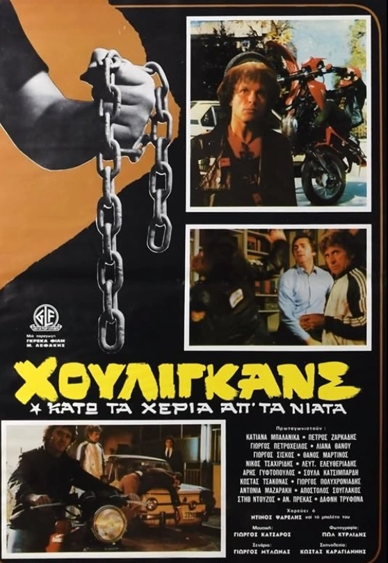 xoyligkans tainia 1983