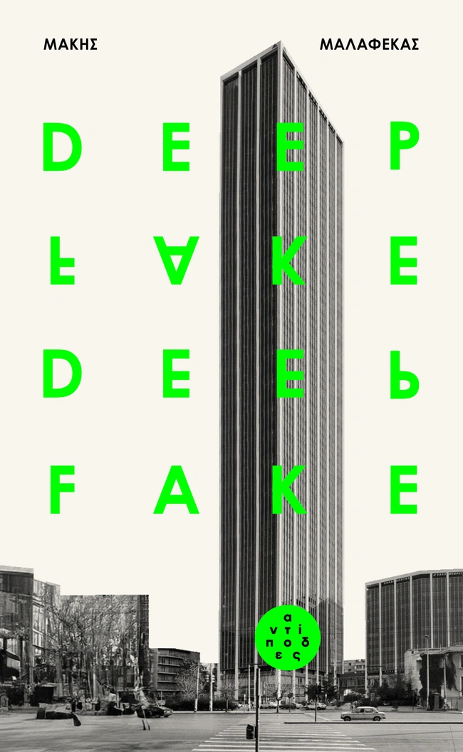 deepfake