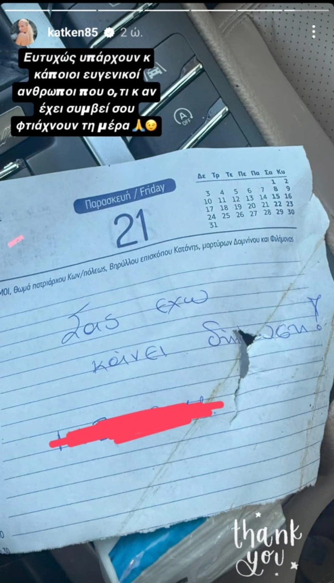 Κατερίνα Καινούργιου