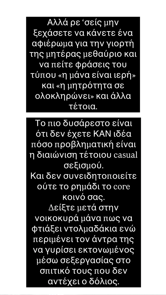 Story της Μαίρης Συνατσάκη για το Πρωινό στον ΑΝΤ1