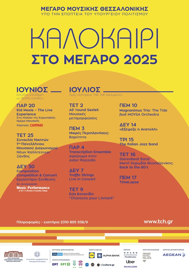 Μέγαρο Μουσικής Θεσσαλονίκης
