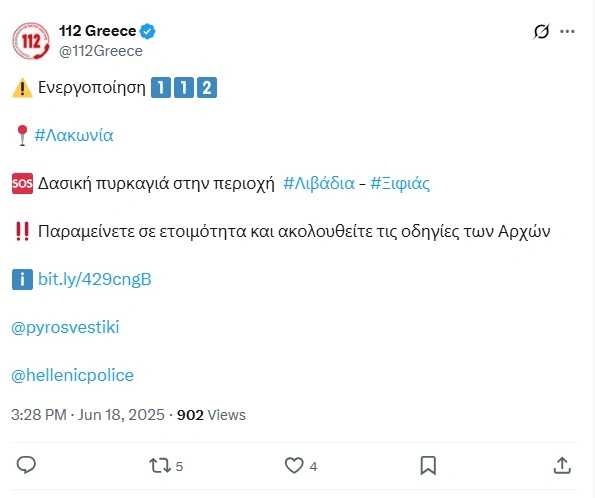 Μήνυμα του 112