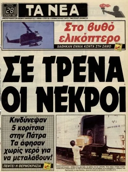 fonikos kausonas