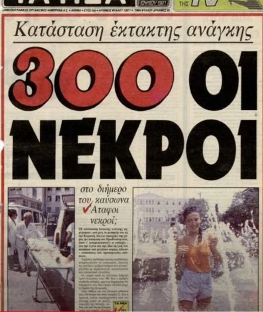 fonikos kausonas