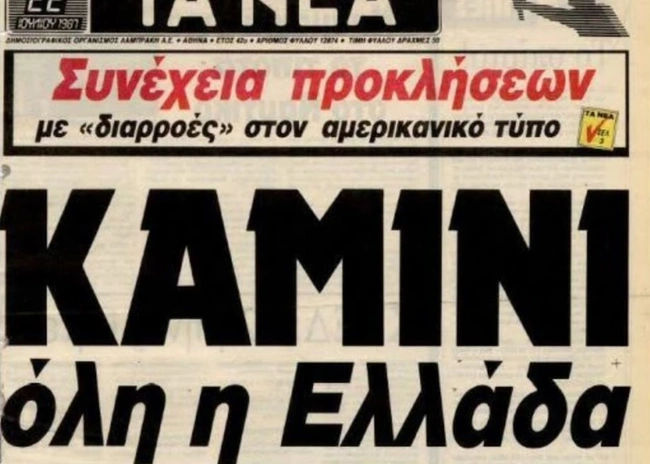fonikos kausonas