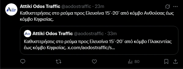 Αττική Οδός