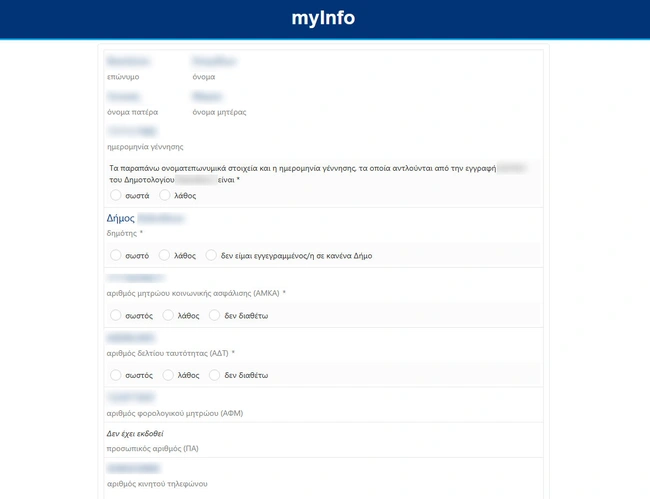 Προσωπικός Αριθμός έκδοση