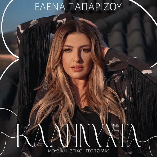 Ελενα Παπαρίζου