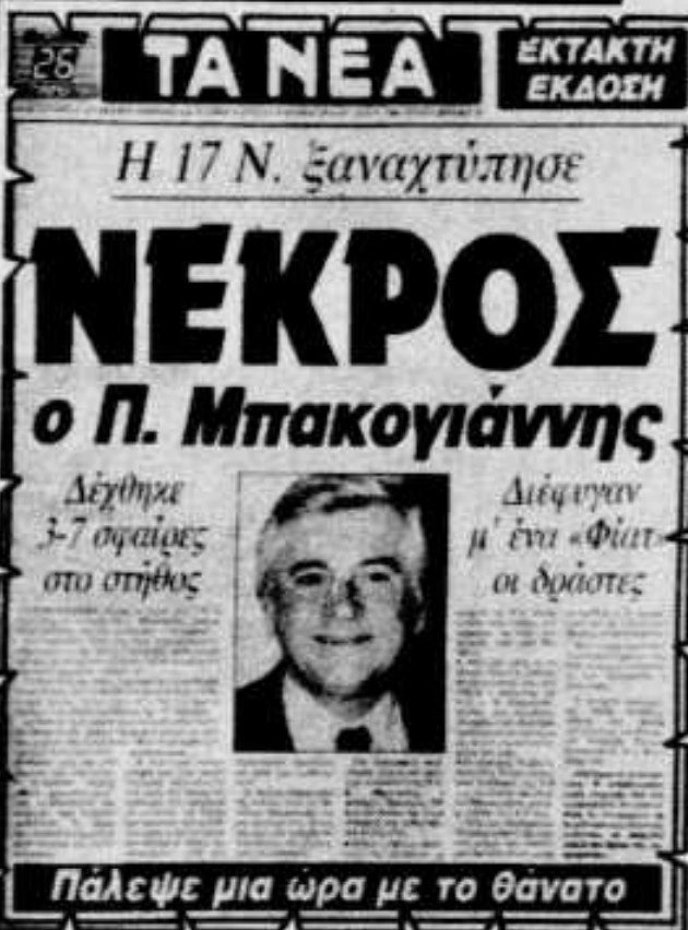 Mpakogannis dolofonia