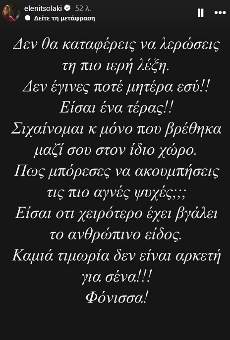 Ξέσπασμα Τσολάκη για την Μουρτζούκου