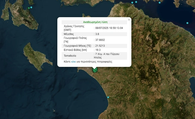 Σεισμός τώρα στον Πύργο