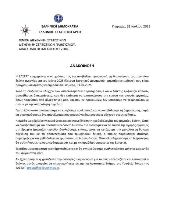 ΕΛΣΤΑΤ