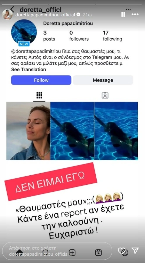 Ντορέττα Παπαδημητρίου