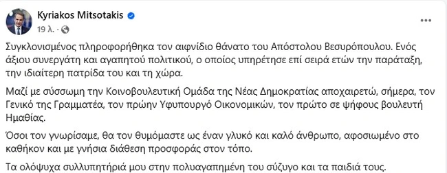 Κυριάκος Μητσοτάκης