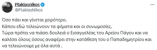 Ανάρτηση Πλακιά