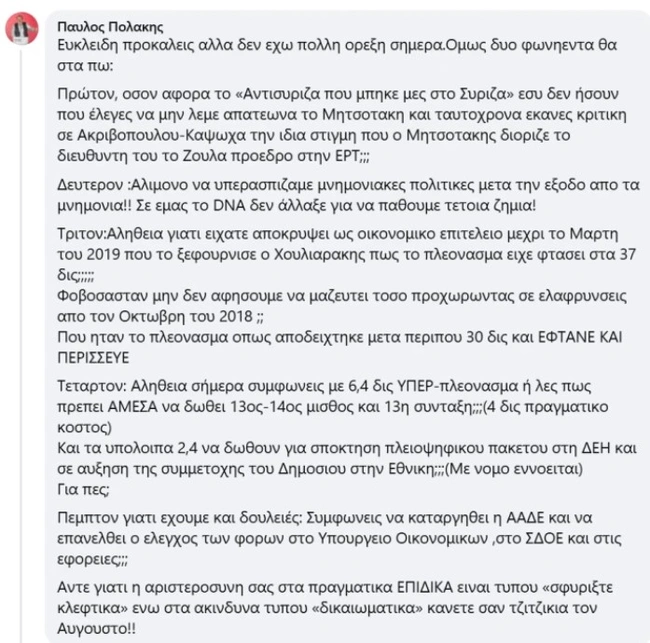 Παύλος Πολάκης