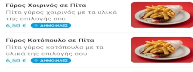 σουβλάκι